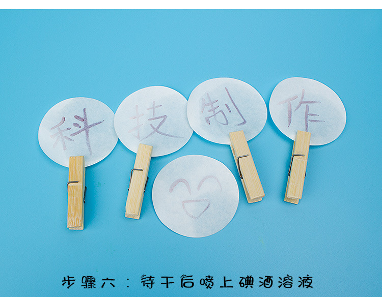 Secret letter disappeared word science and technology small DIY homemade starch and iodine small scientific interest experiment new