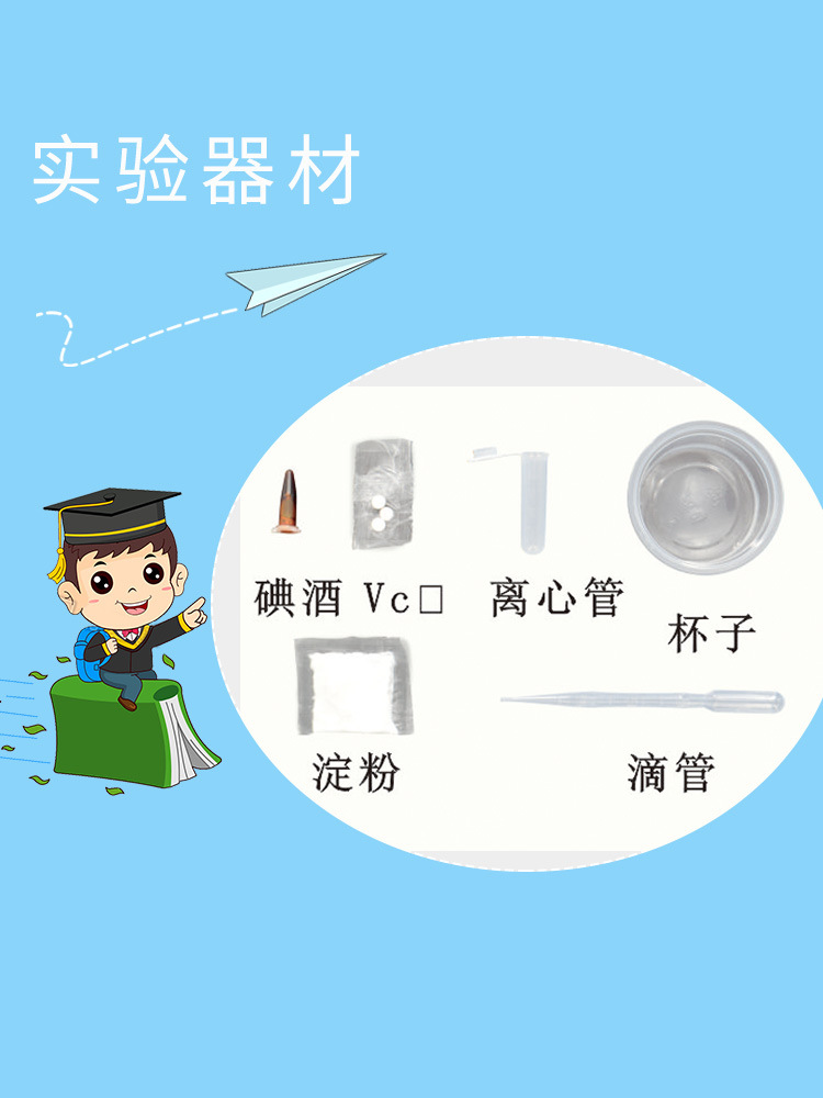 Starch and Iodine Biochemistry Experiment Model Teaching Aids Extracurricular Primary and Secondary School Students&#039; Science Toys Invoicing Toys