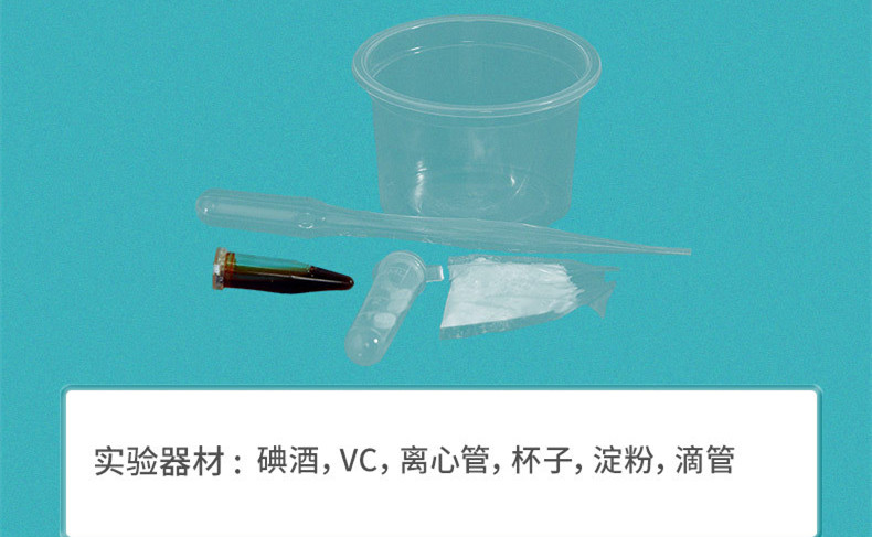 Starch and Iodine Biochemistry Experiment Model Teaching Aids Extracurricular Primary and Secondary School Students' Science Toys Invoicing Toys