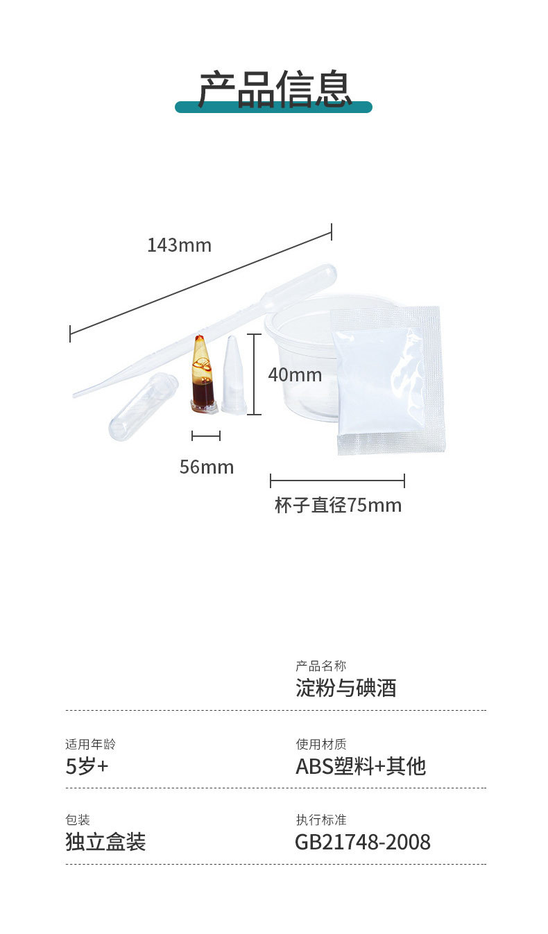 Starch and Iodine Biochemistry Experiment Model Teaching Aids Extracurricular Primary and Secondary School Students' Science Toys Invoicing Toys