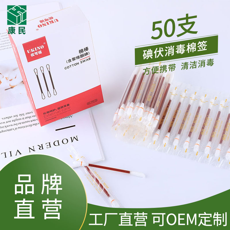 Kangmin 50 PCs Povidone Cotton Swabs Double-Headed Disposable Broken Iodine Cotton Swab Stick Wound Disinfectant Box Cotton Swab