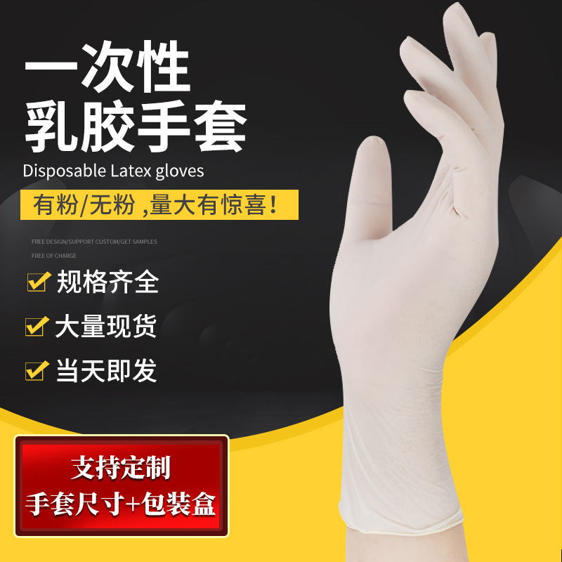 Free Shipping Food Grade Latex Gloves Disposable Medical Latex Inspection Gloves Rubber Protective Gloves Factory Wholesale
