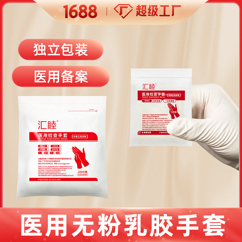 White Latex Inspection Gloves Powder-Free Bacteria-Proof Rubber Protective Gloves Disposable Individually Packaged Medical Gloves