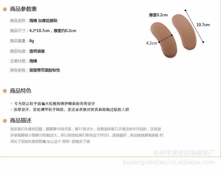 Heel tape manufacturers wholesale non-woven thickened Heel pad anti-wear feet to change the size of a half-size sponge Heel paste