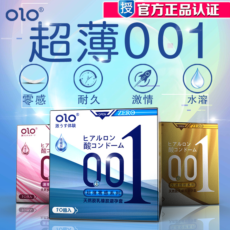 Olo Ultra-Thin Hyaluronic Acid Condom Men's Long-Lasting Condom 001 Adult Sex Hotel Family Planning Supplies Wholesale