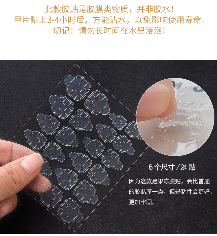 Jelly Glue Transparent Invisible Stickers Waterproof Nail Tip Jelly Double-Sided Adhesive Nail Stickers Double-Sided Adhesive Nail Sticker