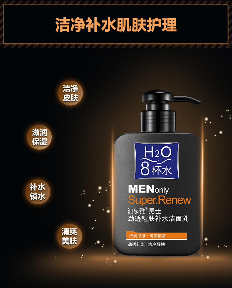 Bioaqua 8 Glasses of Water Men's Energy Refreshing Facial Cleanser Improve Blackhead Exfoliating Deep Cleansing and Oil Controlling Direct Sales