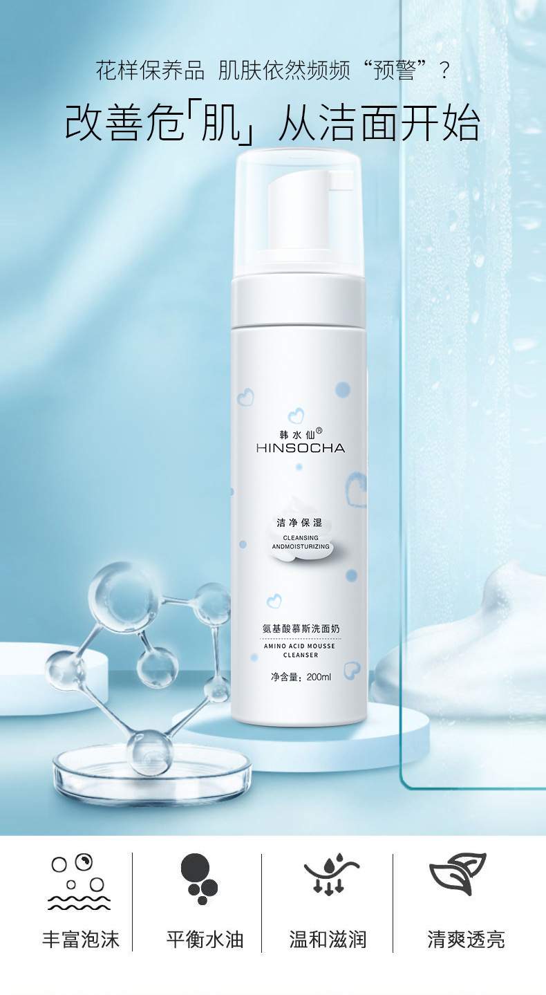 HINSOCHA Amino Acid Mousse Facial Cleanser Balance Water and Oil Cleansing Makeup Remover Mild Nourishing, Hydrating and Moisturizing Refreshing HINSOCHA Amino Acid Mousse Facial Cleanser Balance Water and Oil Cleansing Makeup Remover Mild Nourishing, Hydrating and Moisturizing Refreshing