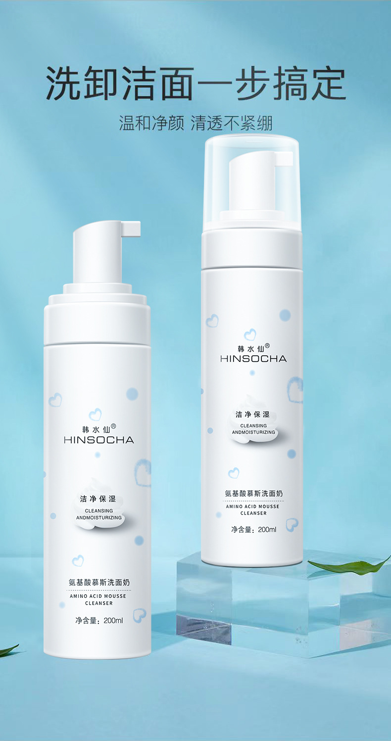 HINSOCHA Amino Acid Mousse Facial Cleanser Balance Water and Oil Cleansing Makeup Remover Mild Nourishing, Hydrating and Moisturizing Refreshing HINSOCHA Amino Acid Mousse Facial Cleanser Balance Water and Oil Cleansing Makeup Remover Mild Nourishing, Hydrating and Moisturizing Refreshing
