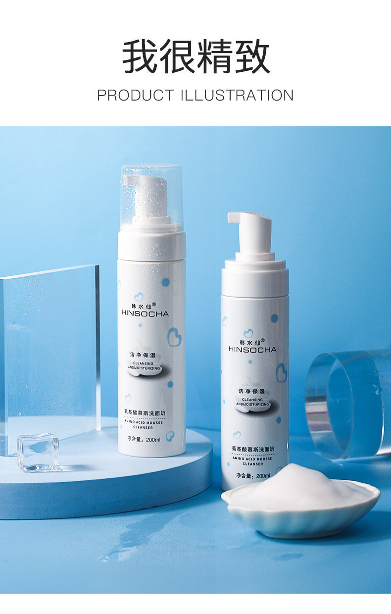HINSOCHA Amino Acid Mousse Facial Cleanser Balance Water and Oil Cleansing Makeup Remover Mild Nourishing, Hydrating and Moisturizing Refreshing HINSOCHA Amino Acid Mousse Facial Cleanser Balance Water and Oil Cleansing Makeup Remover Mild Nourishing, Hydrating and Moisturizing Refreshing