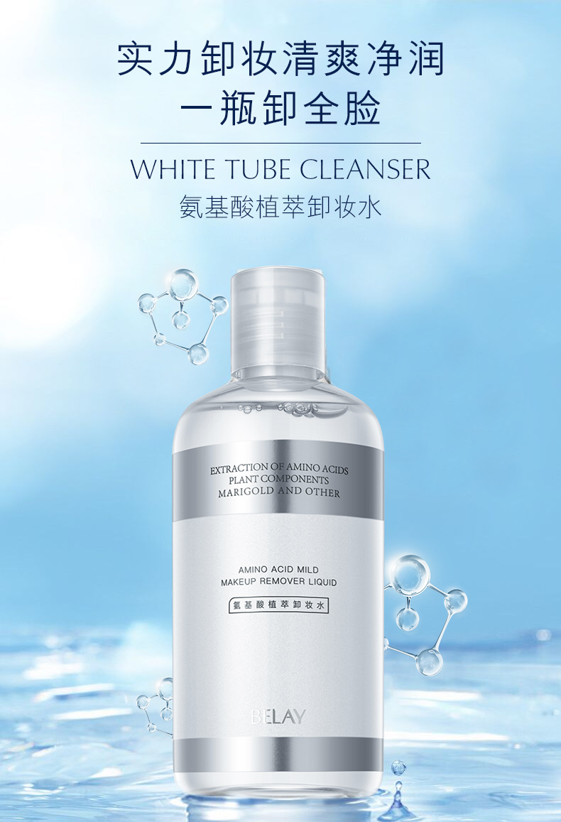 Bilin Amino Acid Plant Extract Cleansing Water Ml Mild Cleansing Eyes and Lips Suitable for Non-Tight Skin Care Products for Girls Bilin Amino Acid Plant Extract Cleansing Water Ml Mild Cleansing Eyes and Lips Suitable for Non-Tight Skin Care Products for Girls
