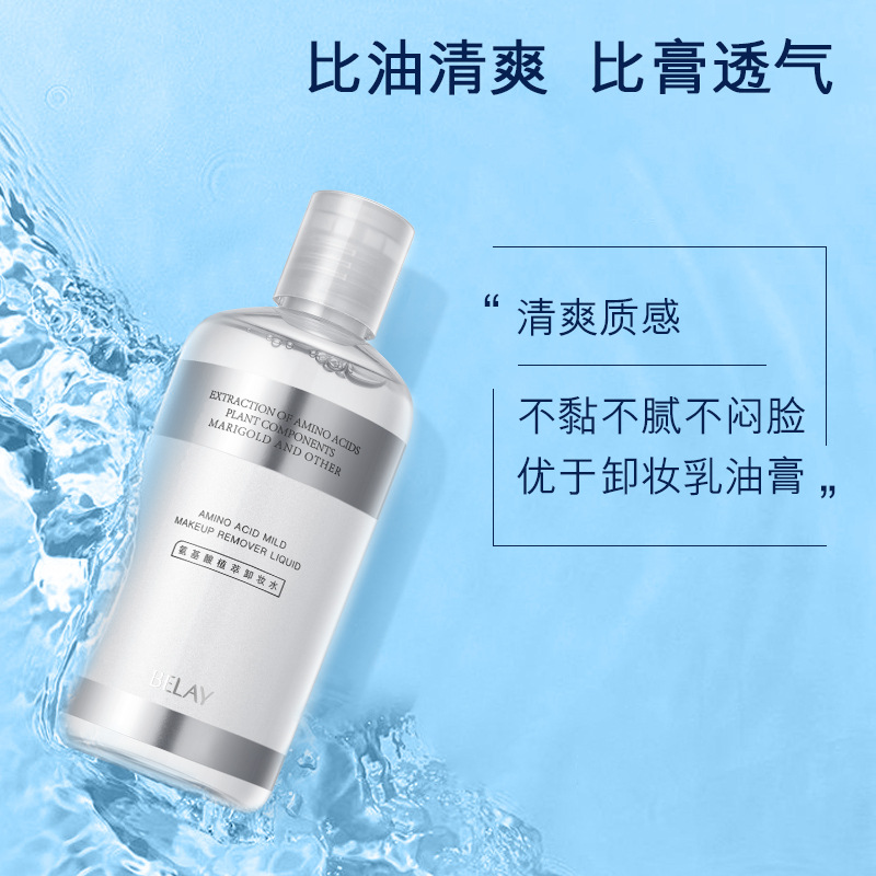Bilin Amino Acid Plant Extract Cleansing Water Ml Mild Cleansing Eyes and Lips Suitable for Non-Tight Skin Care Products for Girls