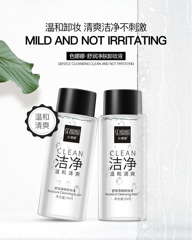 Senana Marina Clear and Moisturizing Cleansing Water Refreshing and Non-Exciting Moisturizing Deep Cleansing Mild Makeup Remover Sample Wholesale