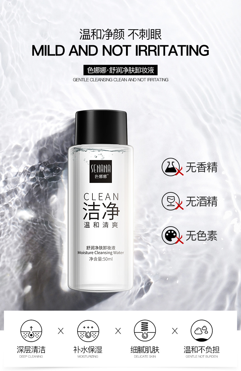 Senana Marina Clear and Moisturizing Cleansing Water Refreshing and Non-Exciting Moisturizing Deep Cleansing Mild Makeup Remover Sample Wholesale