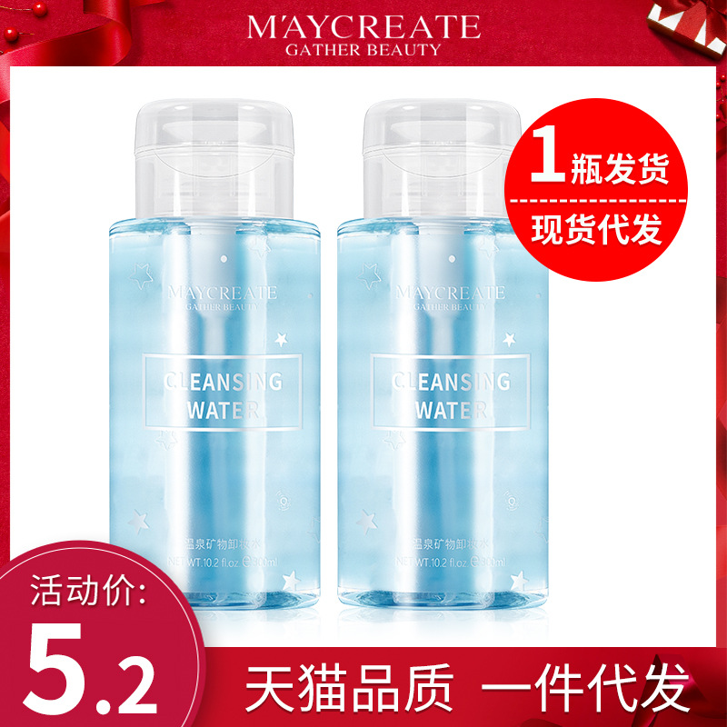 M&#039;AYCREATE New Cleansing Water Press 300ml Gentle Deep Cleaning Makeup Remover Oil Douyin Online Influencer Same Style