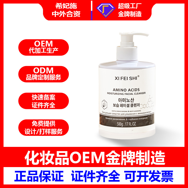 Xifei Shi Cleansing Acne Girls Facial Cleanser Oil Control and Water Supplement Amino Acid Men&#039;s Facial Cleanser Source Factory Wholesale
