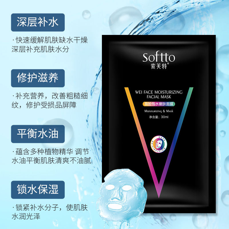 SOFTTO Wei Face Full Water Skin Rejuvenation Mask Hyaluronic Acid Deep Cleansing and Hydrating Lasting Moisturizing Mask Wholesale