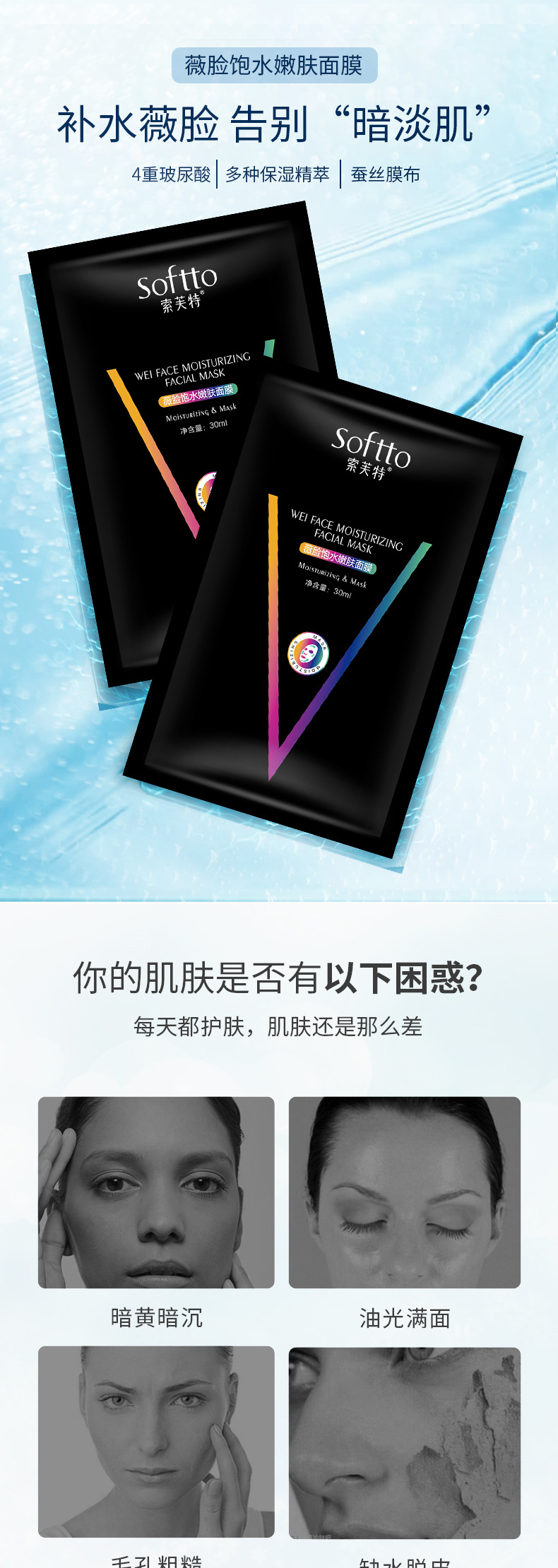 SOFTTO Wei Face Full Water Skin Rejuvenation Mask Hyaluronic Acid Deep Cleansing and Hydrating Lasting Moisturizing Mask Wholesale