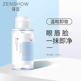 Zhenyan Gentle Cleansing Water Pump Bottle Non-Irritating Facial Cleansing Eyes And Lips Makeup Remover Cleansing Cream Generation Hair 500ml