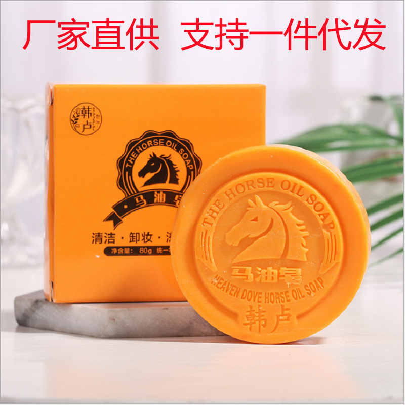 Factory Direct Sales Horse Oil Soap Cleansing Oil Control Soap Moisturizing Men and Women Skin Care Handmade Essential Oil Soap One Piece Dropshipping