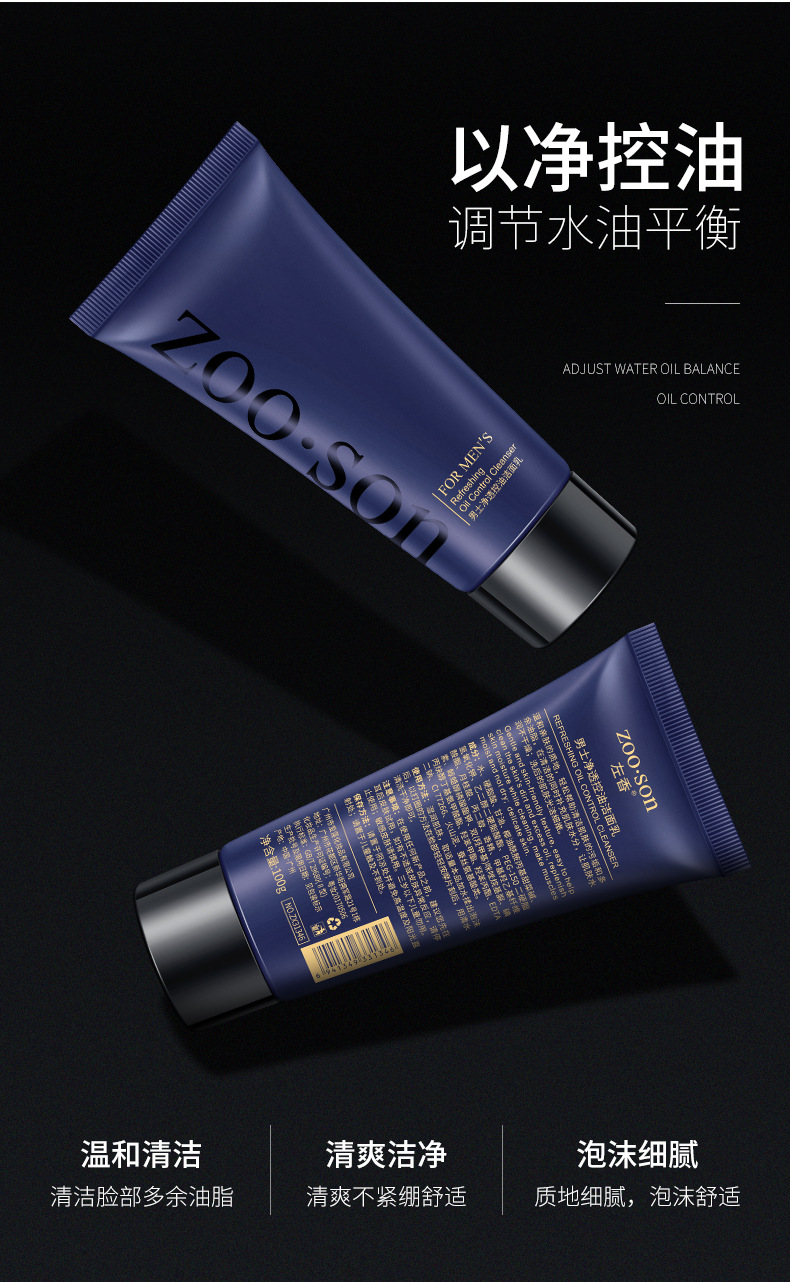 Zoo·Son Men's Cleansing Oil Control Cleansing Moisturizing Deep Cleansing Mild Not Tight Facial Cleanser Facial Care Hair Generation