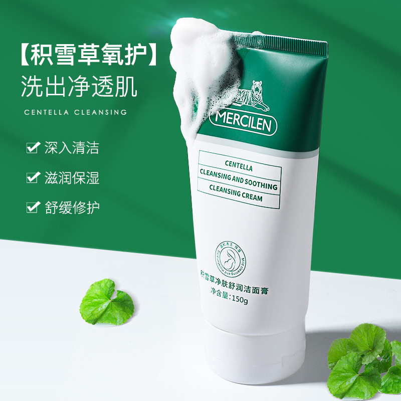 SAMANLI Centella Asiatica Cleansing and Moisturizing Cleansing Cream 150G Cleansing Oil Control Moisturizer Facial Cleanser Factory Direct Sales Wholesale