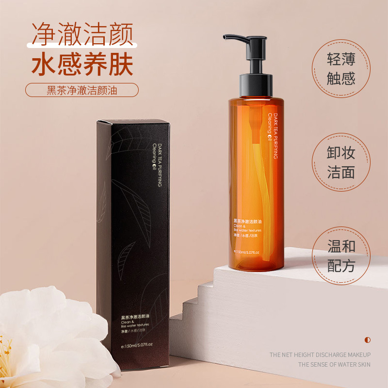 Han Lun Meiyu Black Tea Clear Clear Cleansing Oil Deep Cleansing Moisturizing Face Cleansing Water Lip Gentle Cleansing Makeup Remover