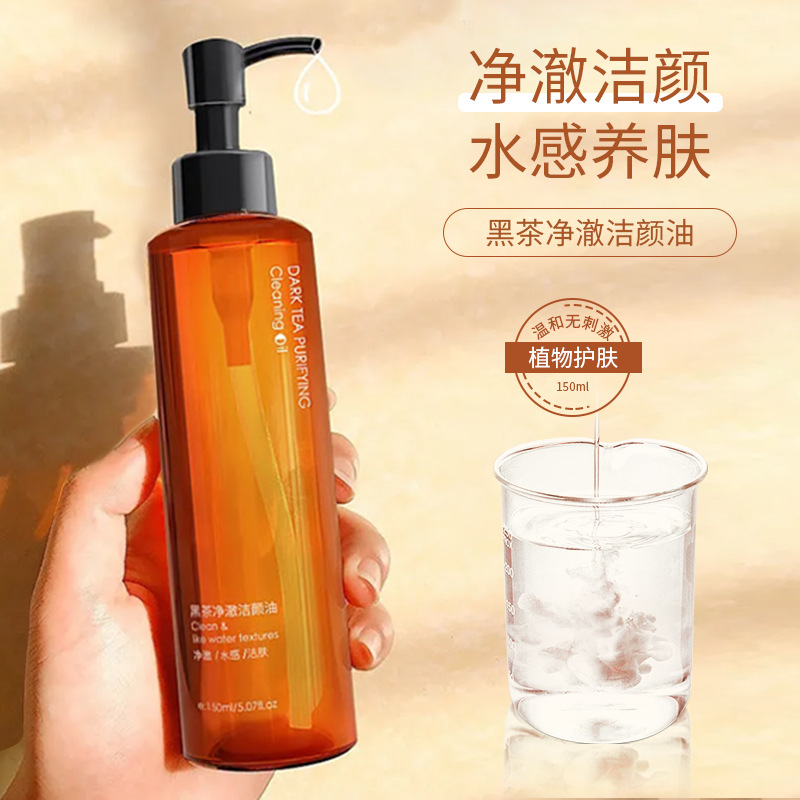 Han Lun Meiyu Black Tea Clear Clear Cleansing Oil Deep Cleansing Moisturizing Face Cleansing Water Lip Gentle Cleansing Makeup Remover