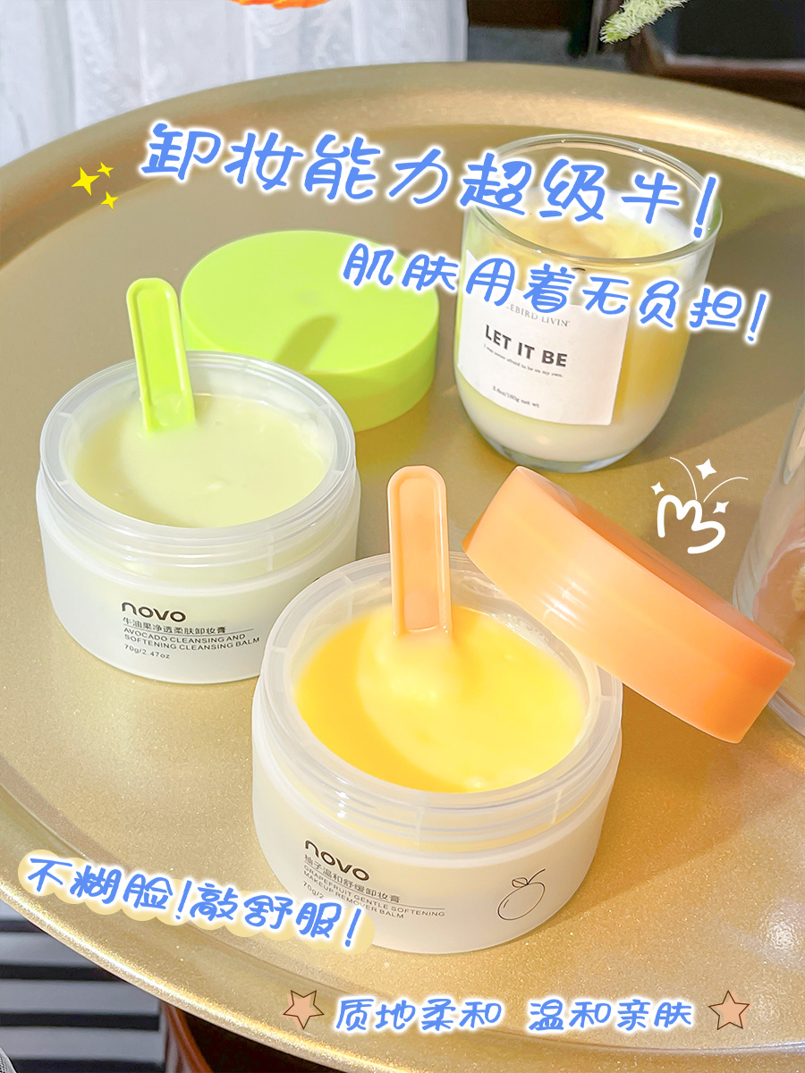 Novo Cleansing Cream Deep Cleansing Sensitive Skin Special Eye and Lip Facial Three-in-One Mild Avocado Cleansing Oil Female