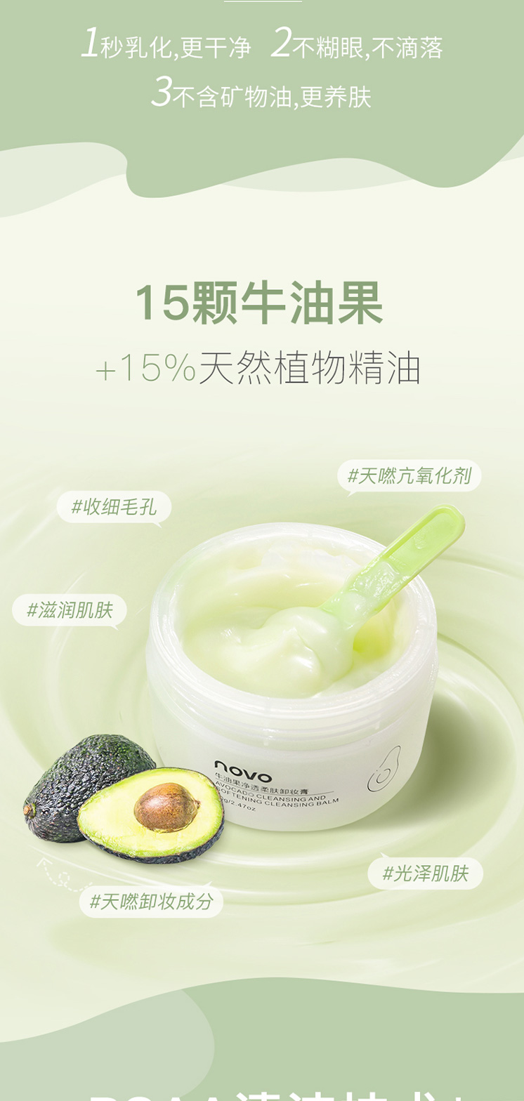 Novo Cleansing Cream Deep Cleansing Sensitive Skin Special Eye and Lip Facial Three-in-One Mild Avocado Cleansing Oil Female