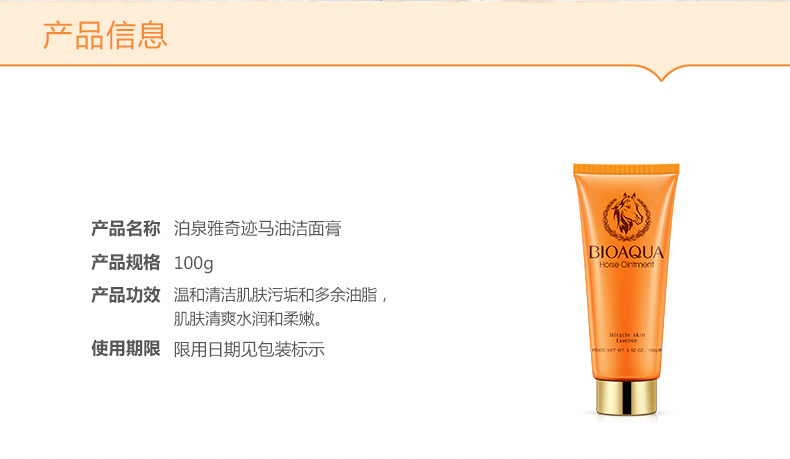 Bioaqua Horse Oil Facial Cleanser Facial Cleanser Deep Cleansing Oil Controlling and Pore Refining Cosmetics Manufacturer Bioaqua Horse Oil Facial Cleanser Facial Cleanser Deep Cleansing Oil Controlling and Pore Refining Cosmetics Manufacturer