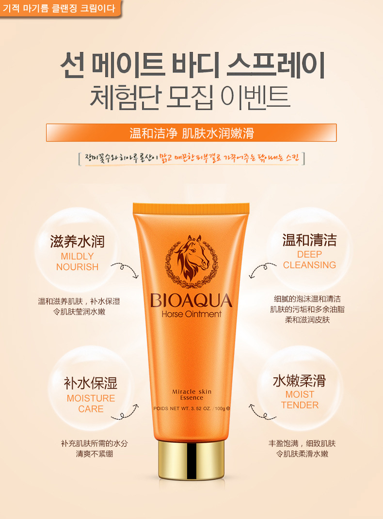 Bioaqua Horse Oil Facial Cleanser Facial Cleanser Deep Cleansing Oil Controlling and Pore Refining Cosmetics Manufacturer Bioaqua Horse Oil Facial Cleanser Facial Cleanser Deep Cleansing Oil Controlling and Pore Refining Cosmetics Manufacturer