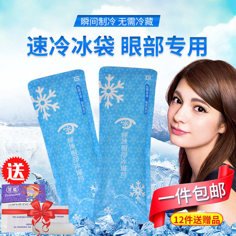 Double Eyelid Postoperative Recovery Disposable Eye Quick Cold Instant Cold Ice Pack Beauty Ice Cold Pack New Gel Ice Bag