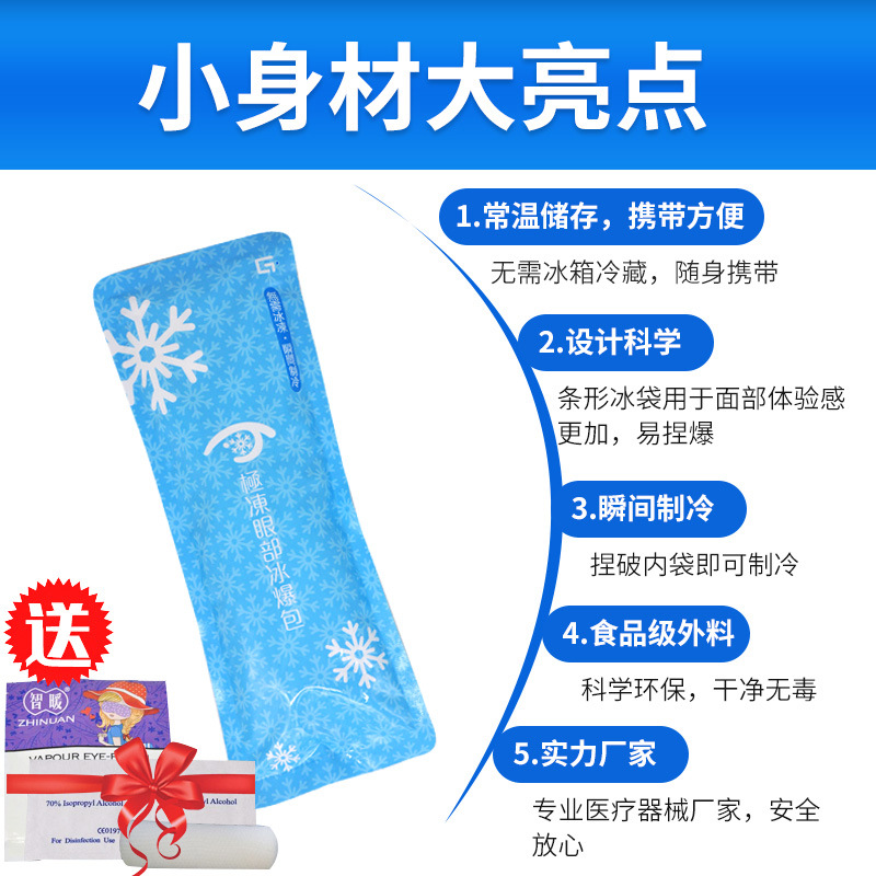 Double Eyelid Postoperative Recovery Disposable Eye Quick Cold Instant Cold Ice Pack Beauty Ice Cold Pack New Gel Ice Bag
