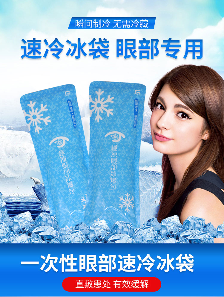 Double Eyelid Postoperative Recovery Disposable Eye Quick Cold Instant Cold Ice Pack Beauty Ice Cold Pack New Gel Ice Bag