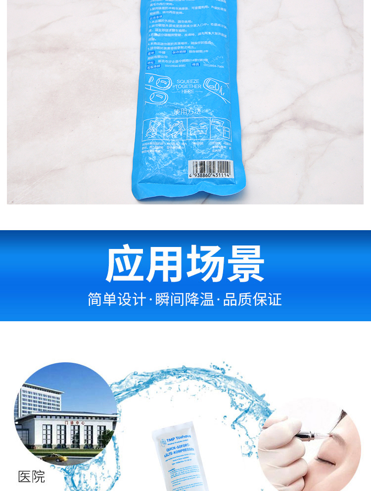 Double Eyelid Postoperative Recovery Disposable Eye Quick Cold Instant Cold Ice Pack Beauty Ice Cold Pack New Gel Ice Bag