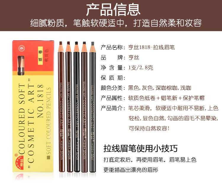 Hengsi 1818 Line Drawing Eyebrow Pencil Tear-Pull Eyebrow Powder Cosmetic Brush Waterproof and Sweatproof Not Smudge Thrush Gadget Eyebrow Pencil