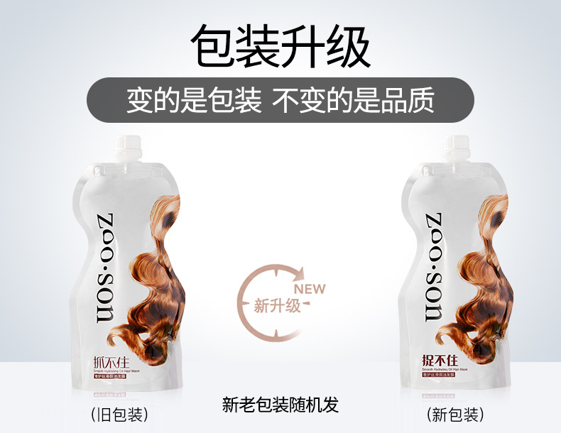 Zoo·Son Luxury Silky Hair Treatment Oil Hair Mask Repair Soft Hair Conditioner Refreshing Oil Control Non-Steamed Hair Treatment Cream Hair Care