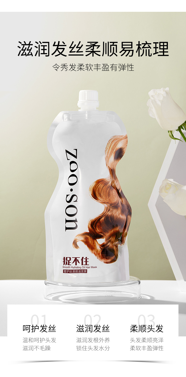 Zoo·Son Luxury Silky Hair Treatment Oil Hair Mask Repair Soft Hair Conditioner Refreshing Oil Control Non-Steamed Hair Treatment Cream Hair Care