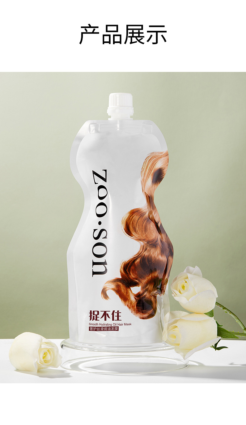 Zoo·Son Luxury Silky Hair Treatment Oil Hair Mask Repair Soft Hair Conditioner Refreshing Oil Control Non-Steamed Hair Treatment Cream Hair Care