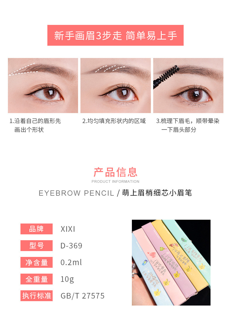 Xixi Cute Eyebrow Tip Thin Core Double-Headed Eyebrow Pencil Waterproof Sweatproof Fadeless Student Party Wild Eyebrow Lasting Small Eyebrow Pencil