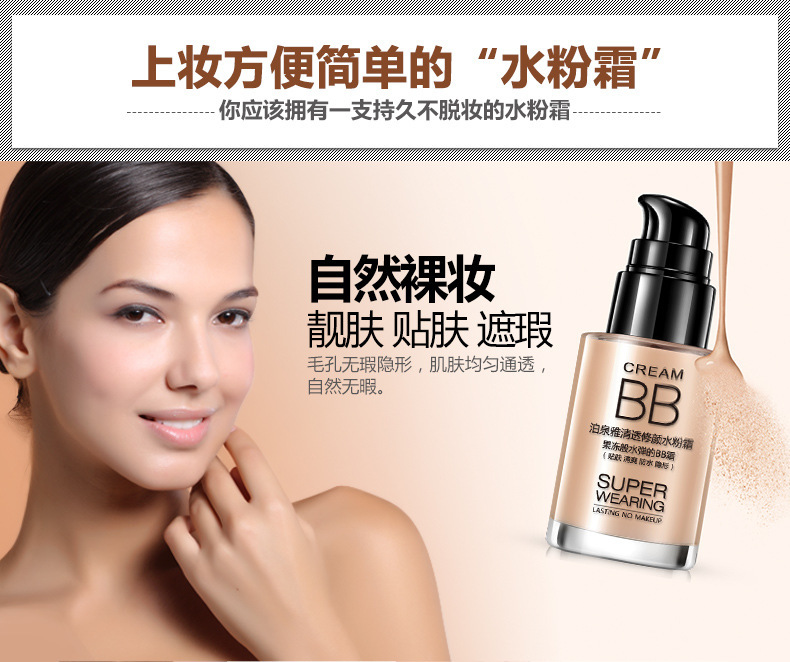 Bioaqua Clear Water Cream BB Cream Liquid Foundation Moisturizing Makeup Primer Concealer Foundation Cream Wholesale Cosmetics