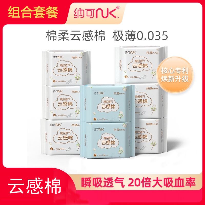 Sanitary Napkin Cloud Sense Cotton Soft Daily Night Sanitary Pads Combination Set Lengthened Protection Mat Girl Student Full Box Direct Sales Batch