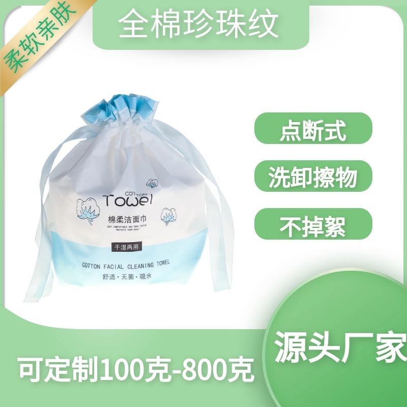 Thickened Pearl Pattern Disposable Wet and Dry Cotton Pads Paper Wholesale Beauty Salon Makeup Cleansing Cotton Face Cleansing Face Washing Towel