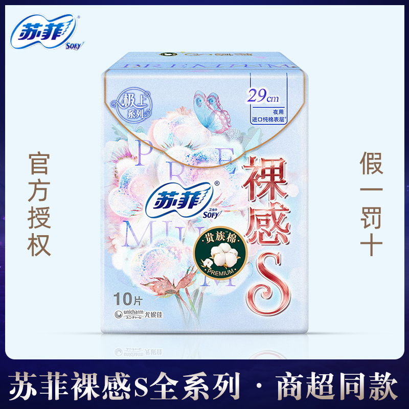 Sufei Sanitary Napkins Wholesale Whole Box Wholesale Nude Feel S Noble Cotton Night Combination Set Sanitary Pads Sufei Protection Mat
