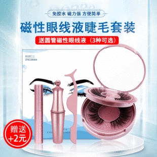 Eyeliner Quantum Magnetic False Eyelashes Single 1 Pair 3D False Eyelashes Magnetic Suction Eyelashes Magnet Eyelashes Eyeliner Quantum Magnetic False Eyelashes Single 1 Pair 3D False Eyelashes Magnetic Suction Eyelashes Magnet Eyelashes