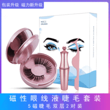  Magnet Eyelashes Four Magnetic Phase Suction Glue-Free Magnetic Eyelashes Cross-Border Magnetic Force 3D False Eyelashe