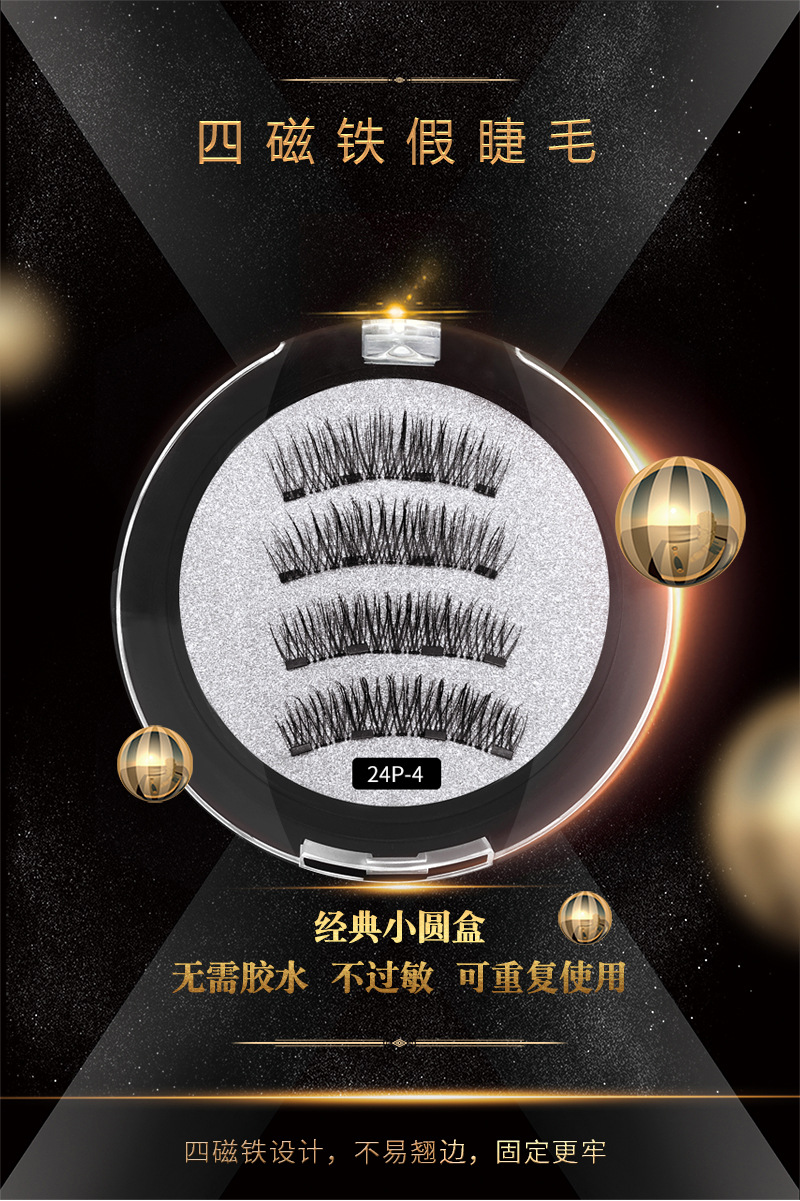  Magnet Eyelashes Four Magnetic Phase Suction Glue-Free Magnetic Eyelashes Cross-Border Magnetic Force 3D False Eyelashe