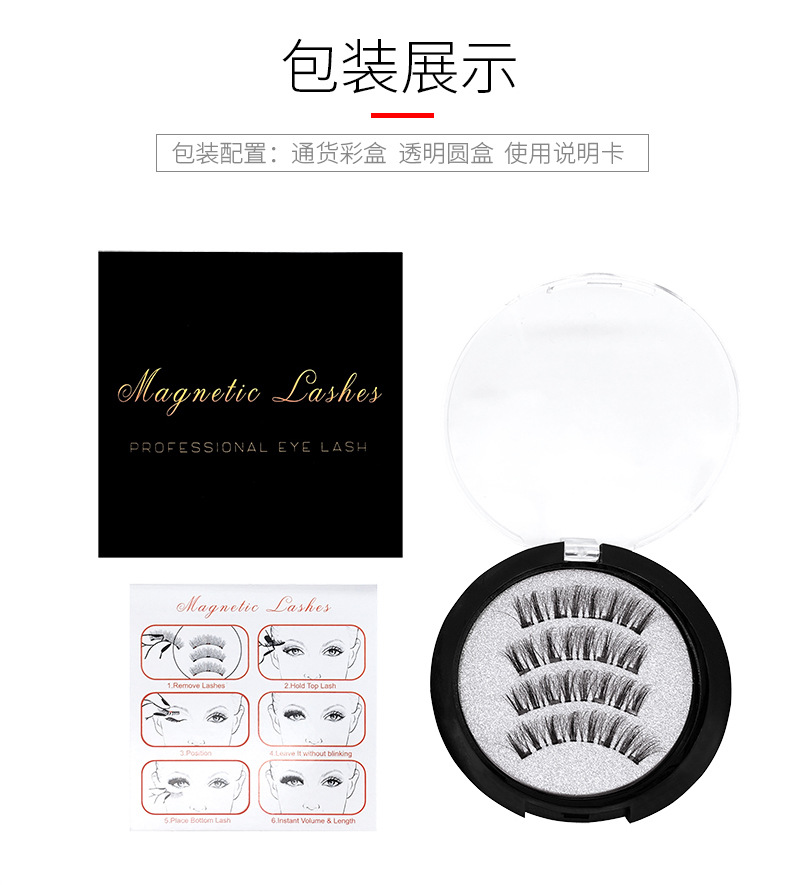  Magnet Eyelashes Four Magnetic Phase Suction Glue-Free Magnetic Eyelashes Cross-Border Magnetic Force 3D False Eyelashe