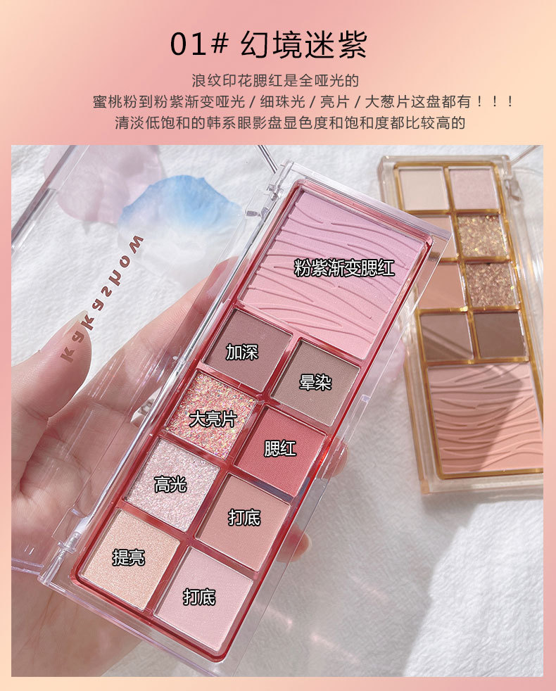 Kakashow Nine Colors Eye Shadow Plate Matte Shimmer Blush Eye Shadow Highlight Repair Makeup Palette Water Ripple Blusher Plate